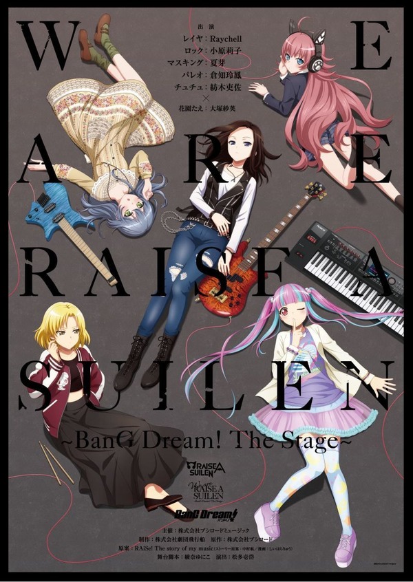 バンドリ！」“RAS”の舞台の書き下ろし新曲「REIGNING」初公開 