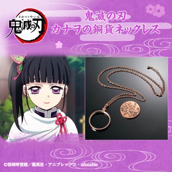 【中古】鬼滅の刃　鬼滅　銅貨ネックレス　栗花落カナヲ　バンダイ 鬼滅の刃」カナヲの銅貨ネックレスが登場 “人は心が原動力だから心は