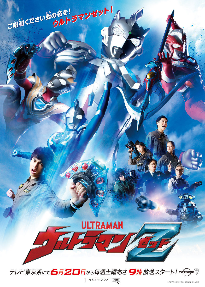 怪獣「#セブンガー」がトレンド入り！ 「ウルトラマンZ」記念すべき第1