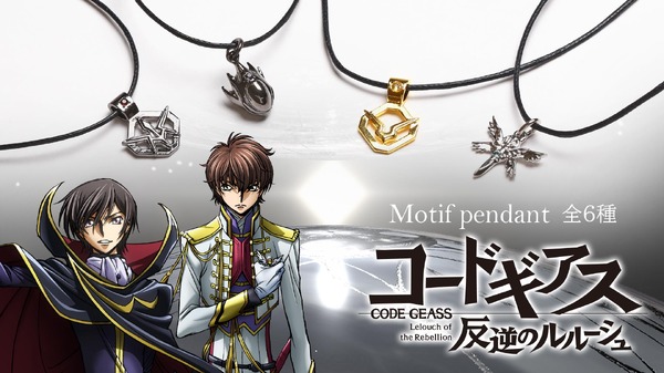 コードギアス」天然石アクセサリー登場！ ギアスの紋章、ゼロの仮面 