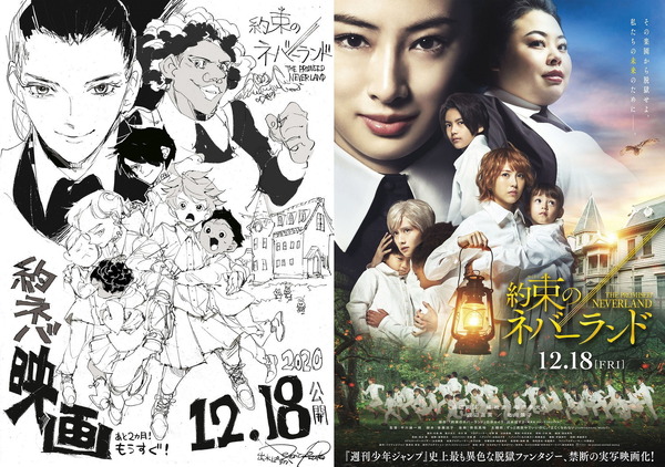 実写「約束のネバーランド」“90秒”予告公開！原作作画・出水ぽすかの