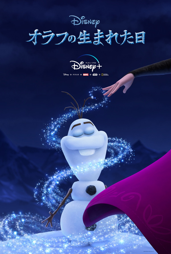アナと雪の女王」オラフ誕生の秘密に迫る！ 短編“オラフの生まれた日 