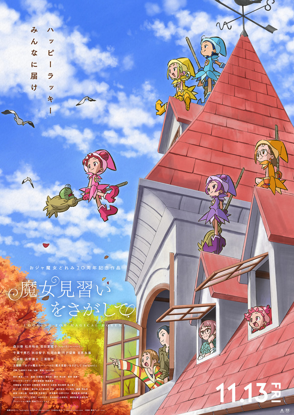 おジャ魔女どれみ」とわたし” こっそり呪文の練習＆入院時もそばに 
