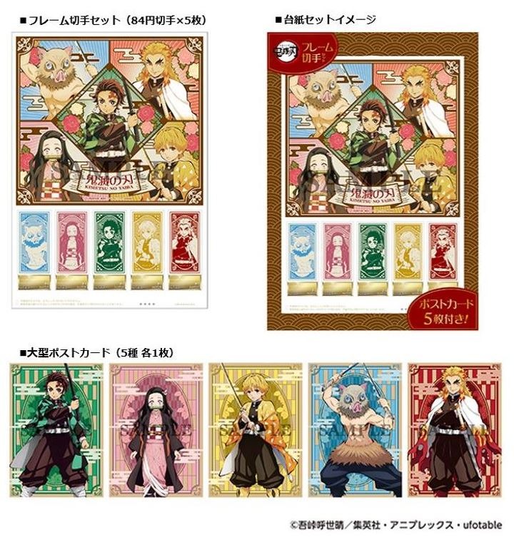 鬼滅の刃」郵便局限定オリジナル切手＆グッズが登場！ 子どもたちも大 ...