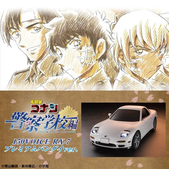 名探偵コナン 警察学校編 安室透 150VOICE RX-7 プレミアムバンダイver  