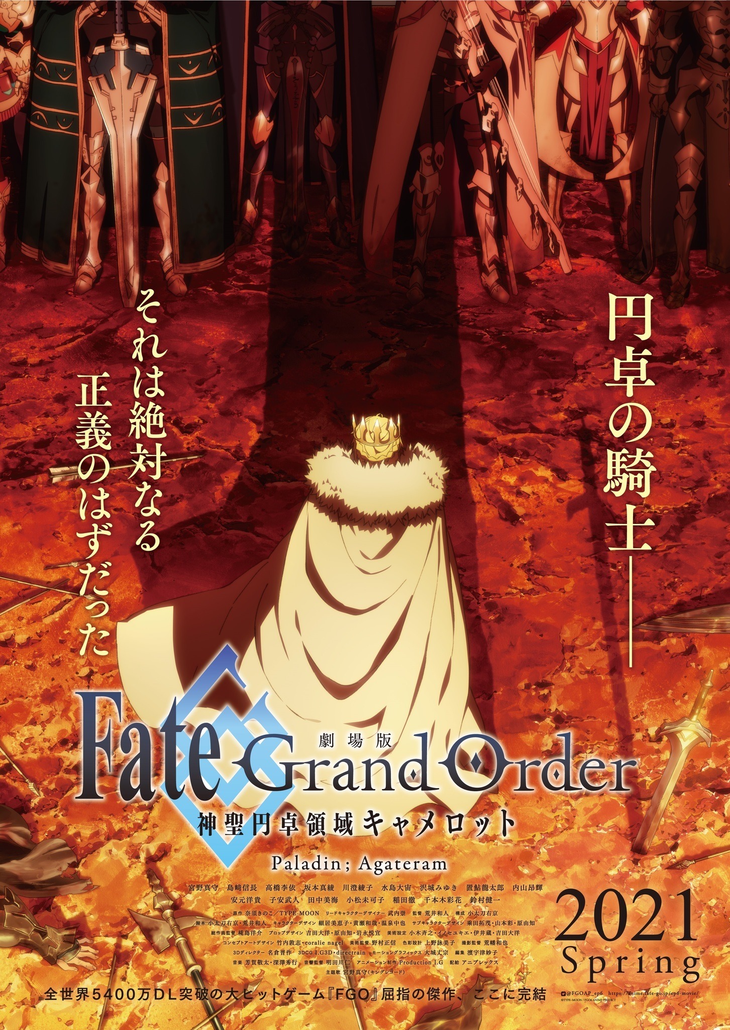 劇場版 Fate/Grand Order」後編、2021年春に公開決定 獅子王の背中描い 