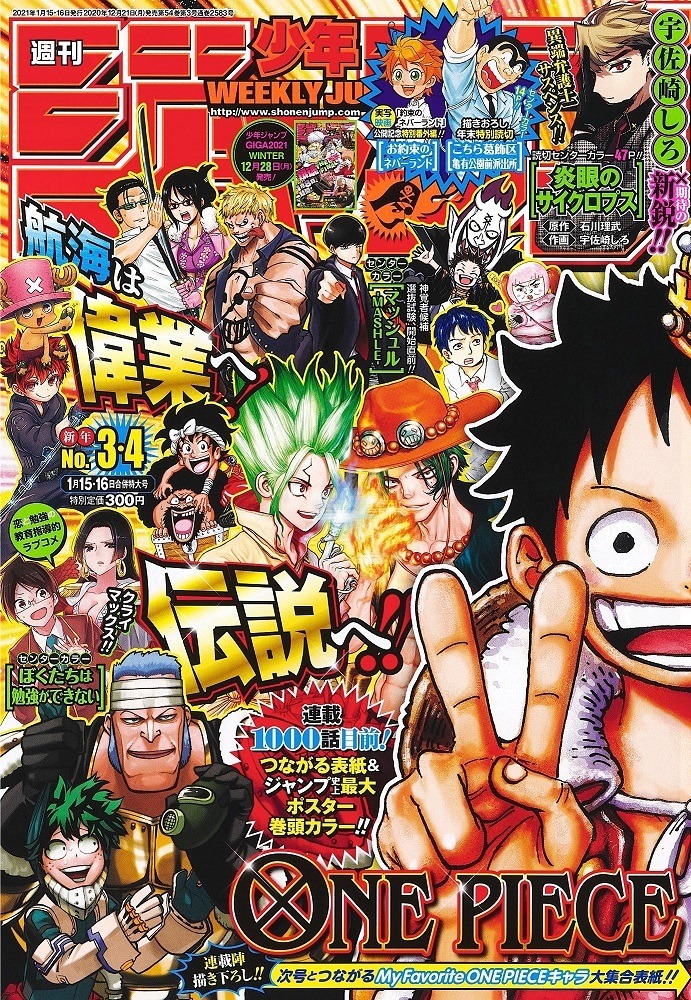 ONE PIECE」1000話記念！「ジャンプ」が豪華仕様に!! 連載作家陣が  