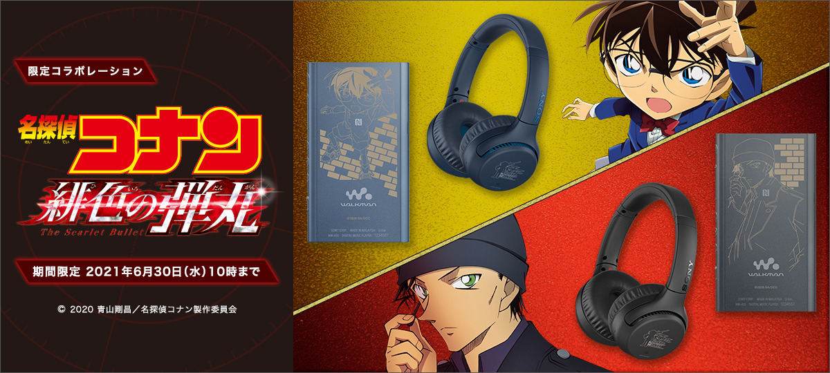 名探偵コナン 緋色の弾丸」とコラボしたウォークマン＆ヘッドホンが  