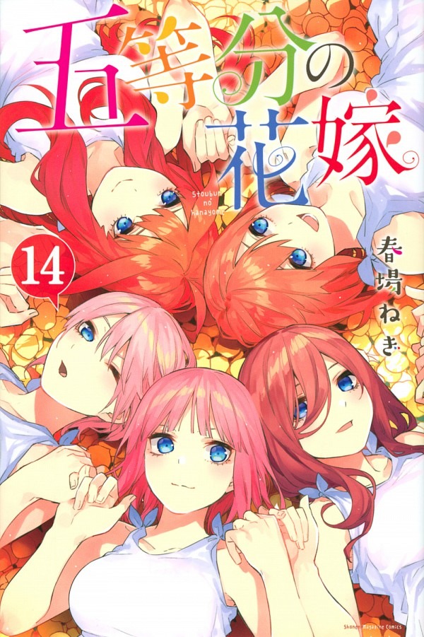 五等分の花嫁」「ワートリ」「約ネバ」「チェンソーマン」…年末年始は 