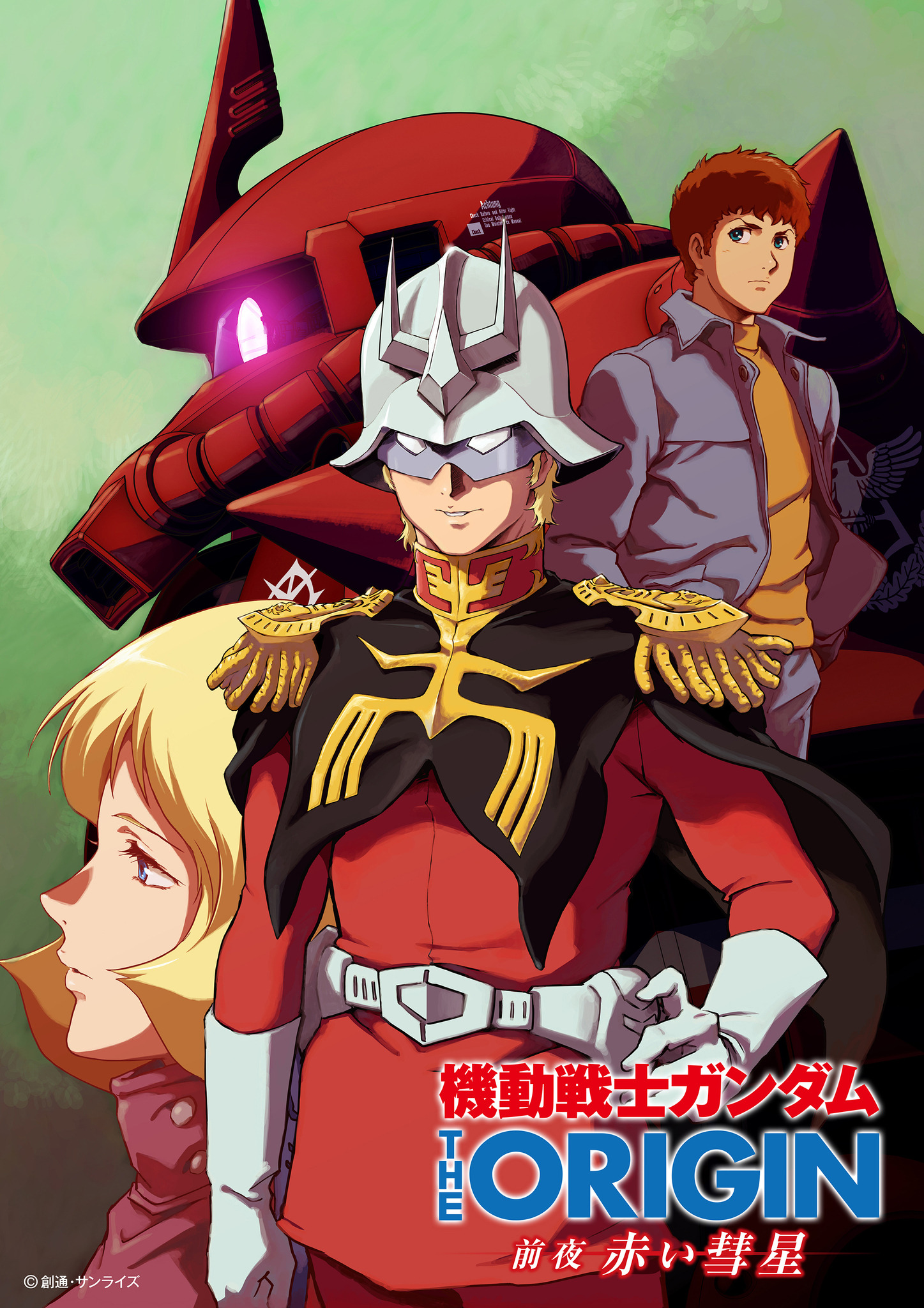 ガンダム THE ORIGIN 前夜 赤い彗星」が全話配信！公式YouTubeにて 