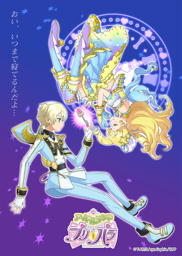 新作アニメ「アイドルランドプリパラ」ビジュアル第2弾公開！ 山下 