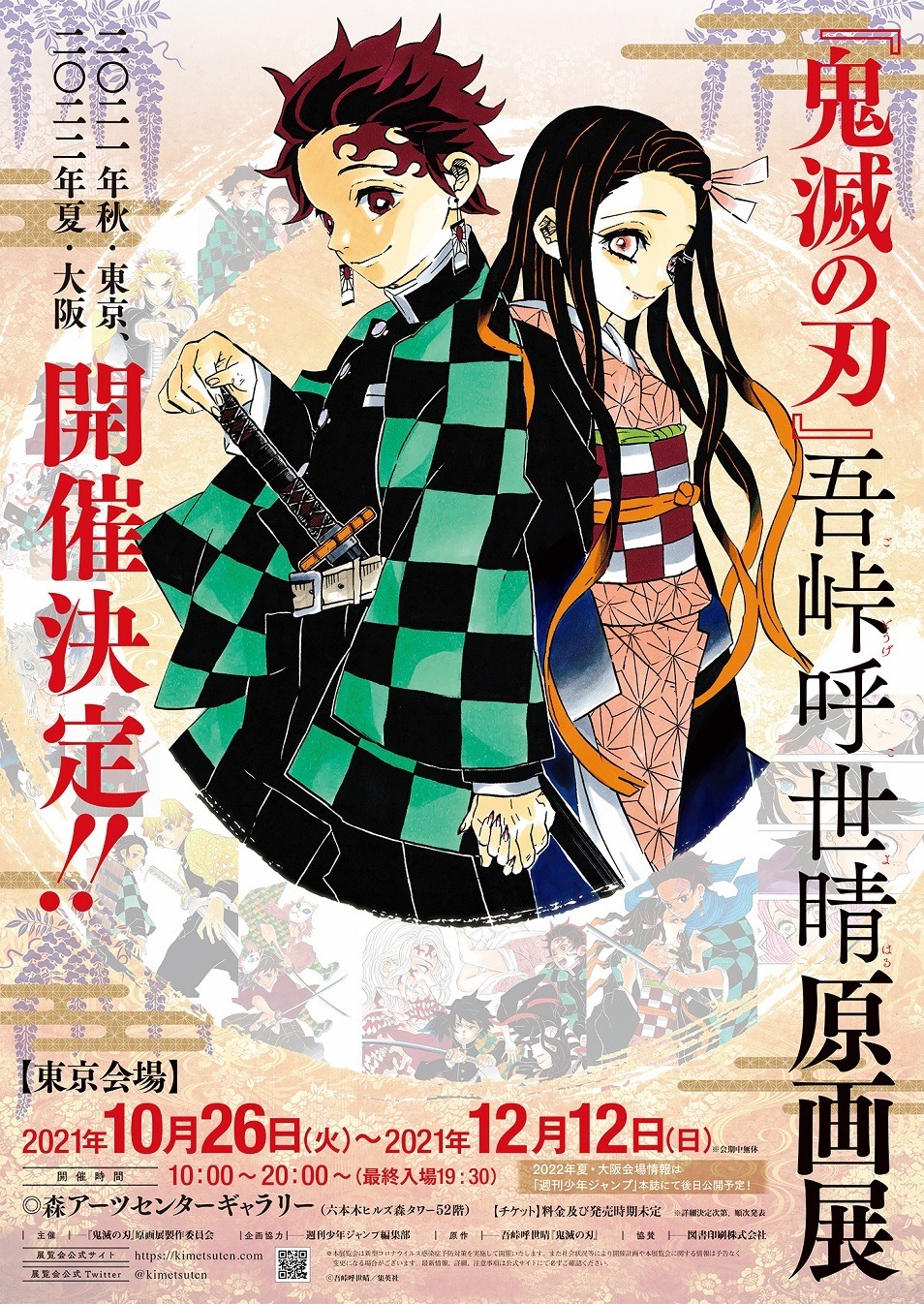 2023春夏 鬼滅の刃 全巻＆小説＆外伝＆鬼殺隊見聞録＆シール 零巻 漫画