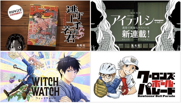 週刊少年ジャンプ」初の試み！ 松井優征「逃げ上手の若君」、篠原健太