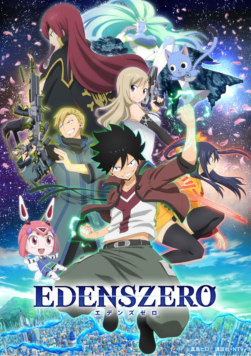 EDENS ZERO」メインキャラ集結した第1弾キービジュアル＆追加 ...