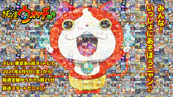妖怪ウォッチ」ジバニャン＆コマさんが帰ってくる！ シリーズ最新作が 