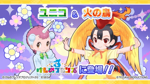 手塚治虫「火の鳥」とコラボ！「わくわくドキドキ探検レポート」#9.0 
