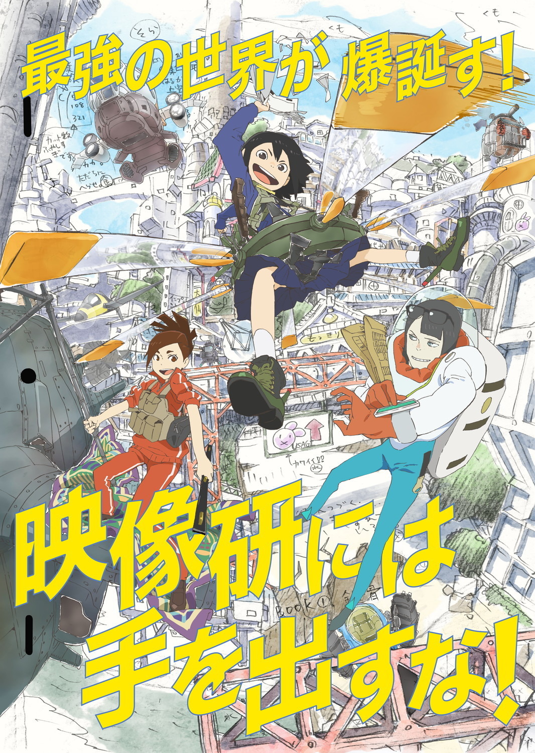 映像研には手を出すな 第一話扉絵 複製原画 映像研には手を出すな！」“第24回文化庁メディア芸術祭”アニメーション