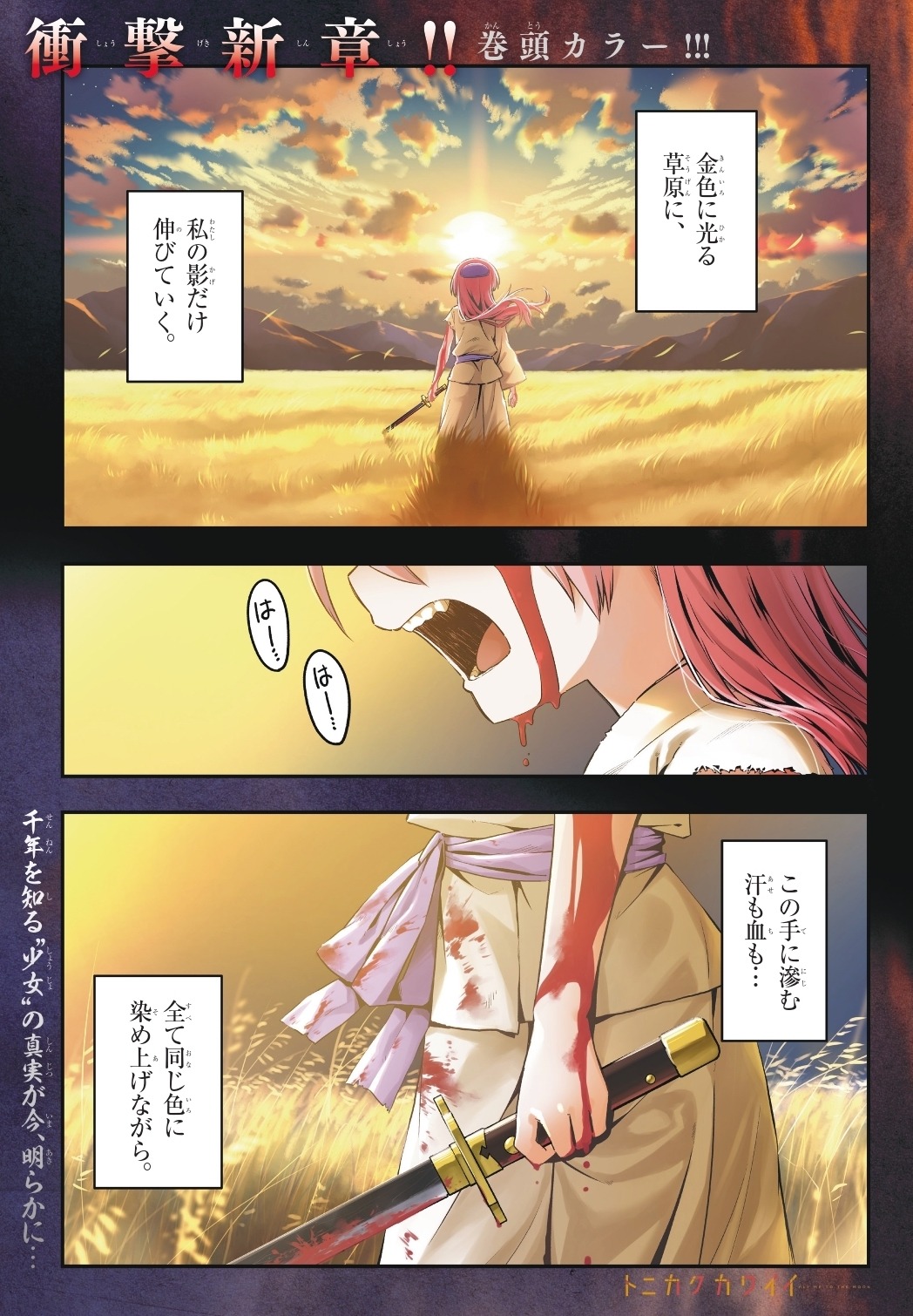 トニカクカワイイ」司の“壮絶な過去”とは!? 新章突入「週刊少年 