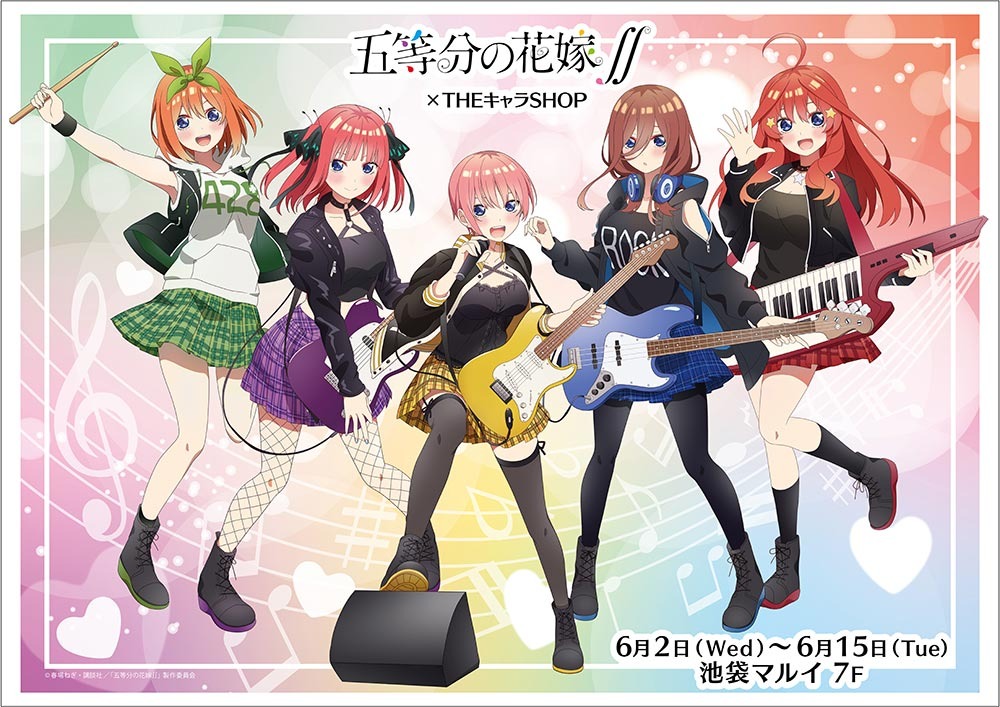 五等分の花嫁∬」“SCHOOL ROCK”な五つ子はいかが？ 描き下ろしイラスト 