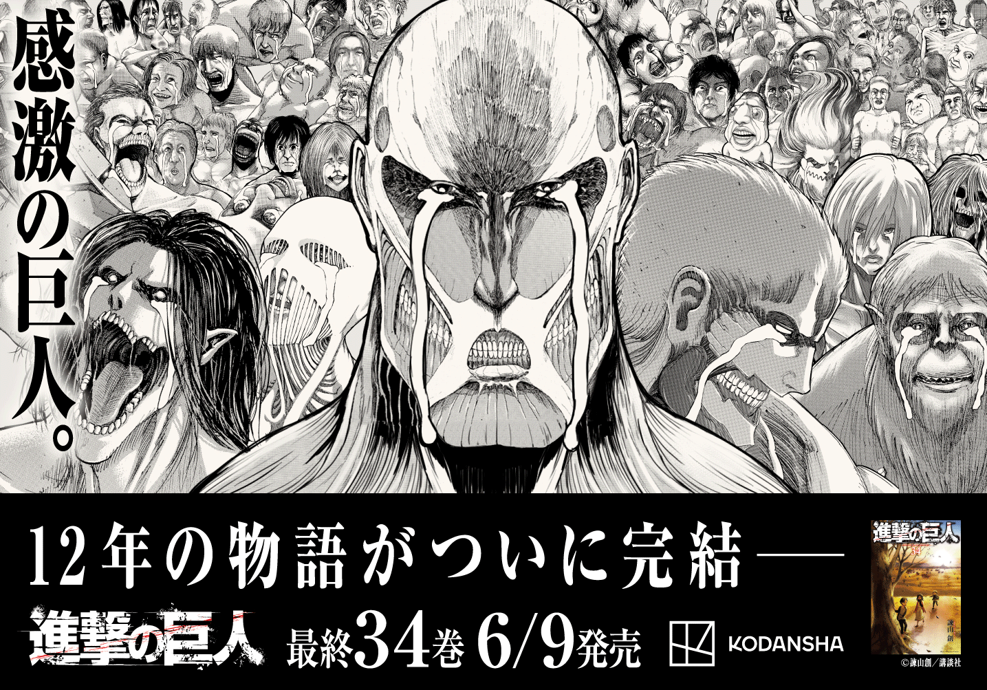 超大型版コミックス『巨人用 進撃の巨人』100冊限定 - 漫画