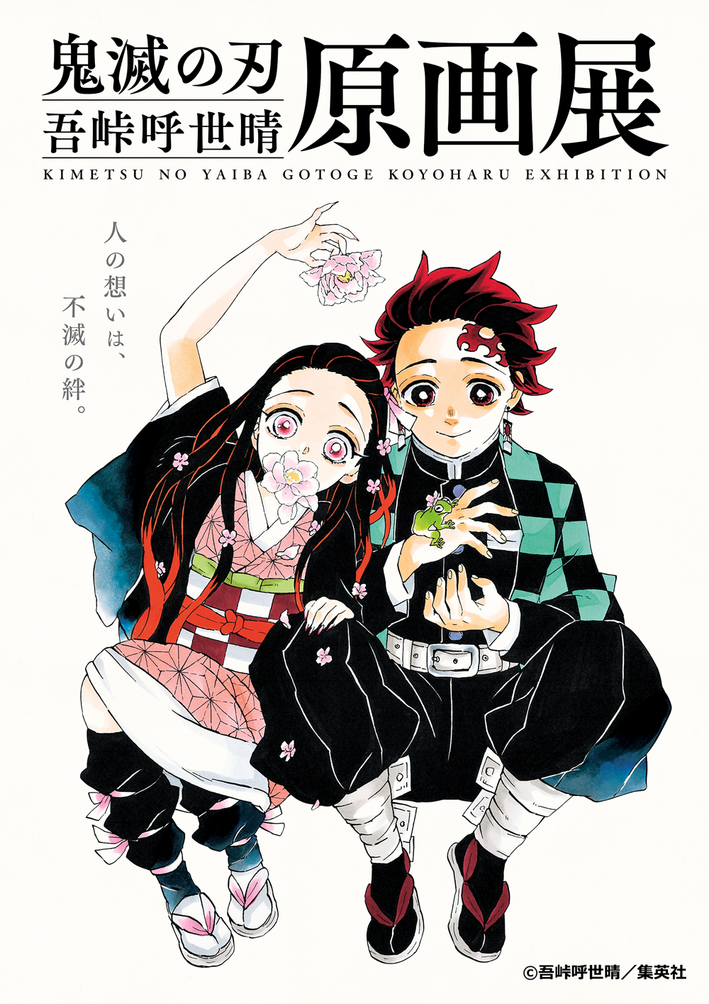 鬼滅の刃 完結記念描きおろし 吾峠呼世晴 サイン色紙