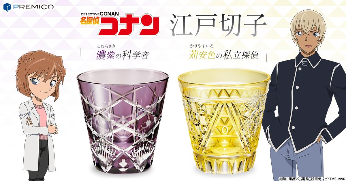 名探偵コナン」灰原哀と安室透をガラスのカットで表現！ 伝統工芸“江戸 