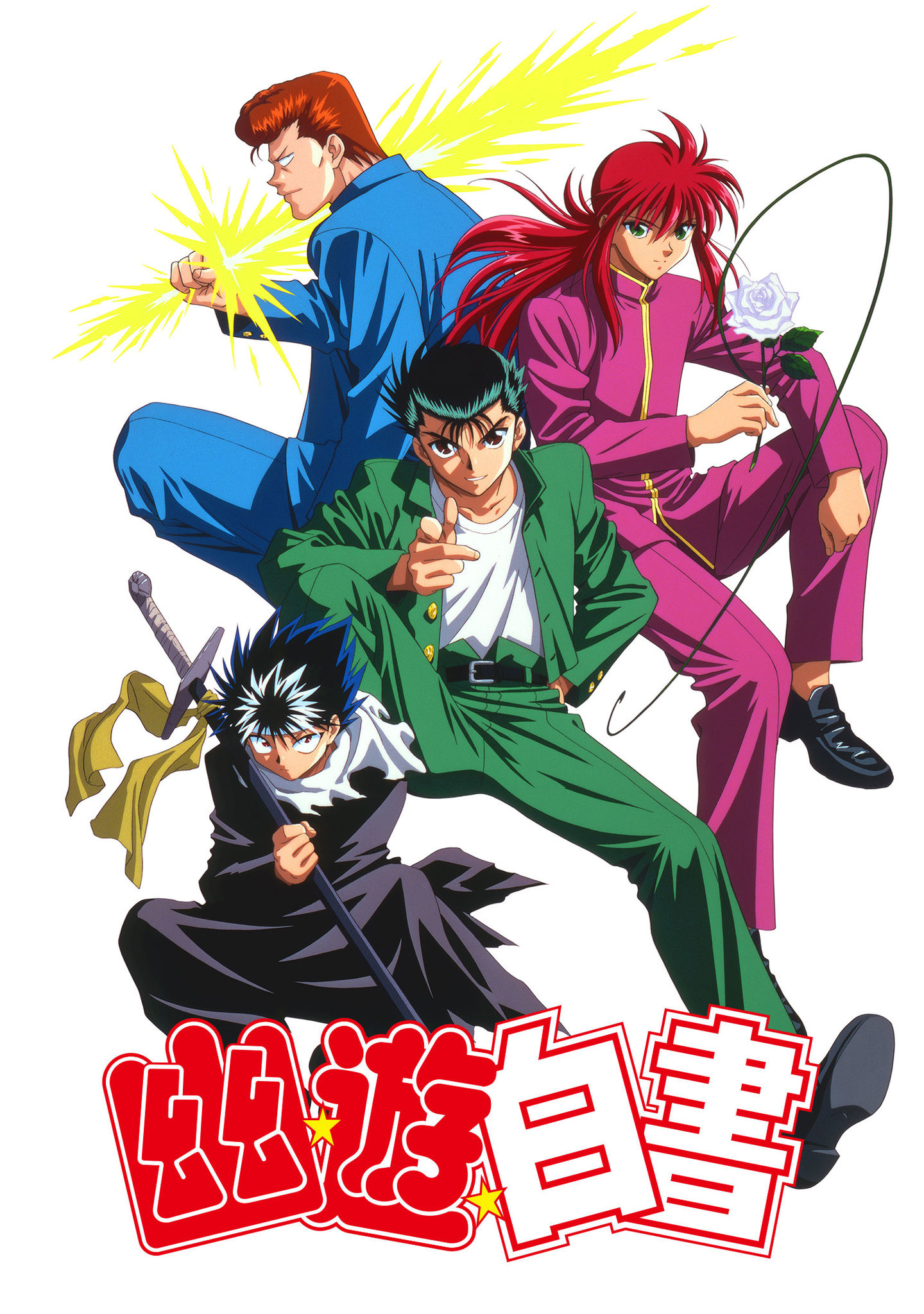 幽☆遊☆白書」七夕の日に一挙放送！“魔界トーナメント編＆劇場版 冥界 