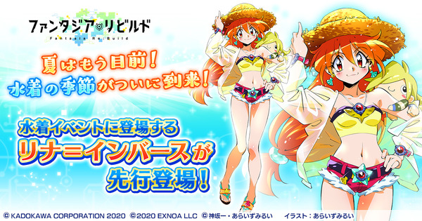 スレイヤーズ」リナ＝インバース（CV:林原めぐみ）が“水着”で参戦 