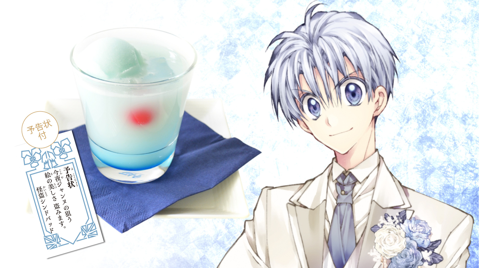 神風怪盗ジャンヌ 稚空らが白タキシード姿に 種村有菜 アニメイトカフェ 第3弾 アニメ アニメ