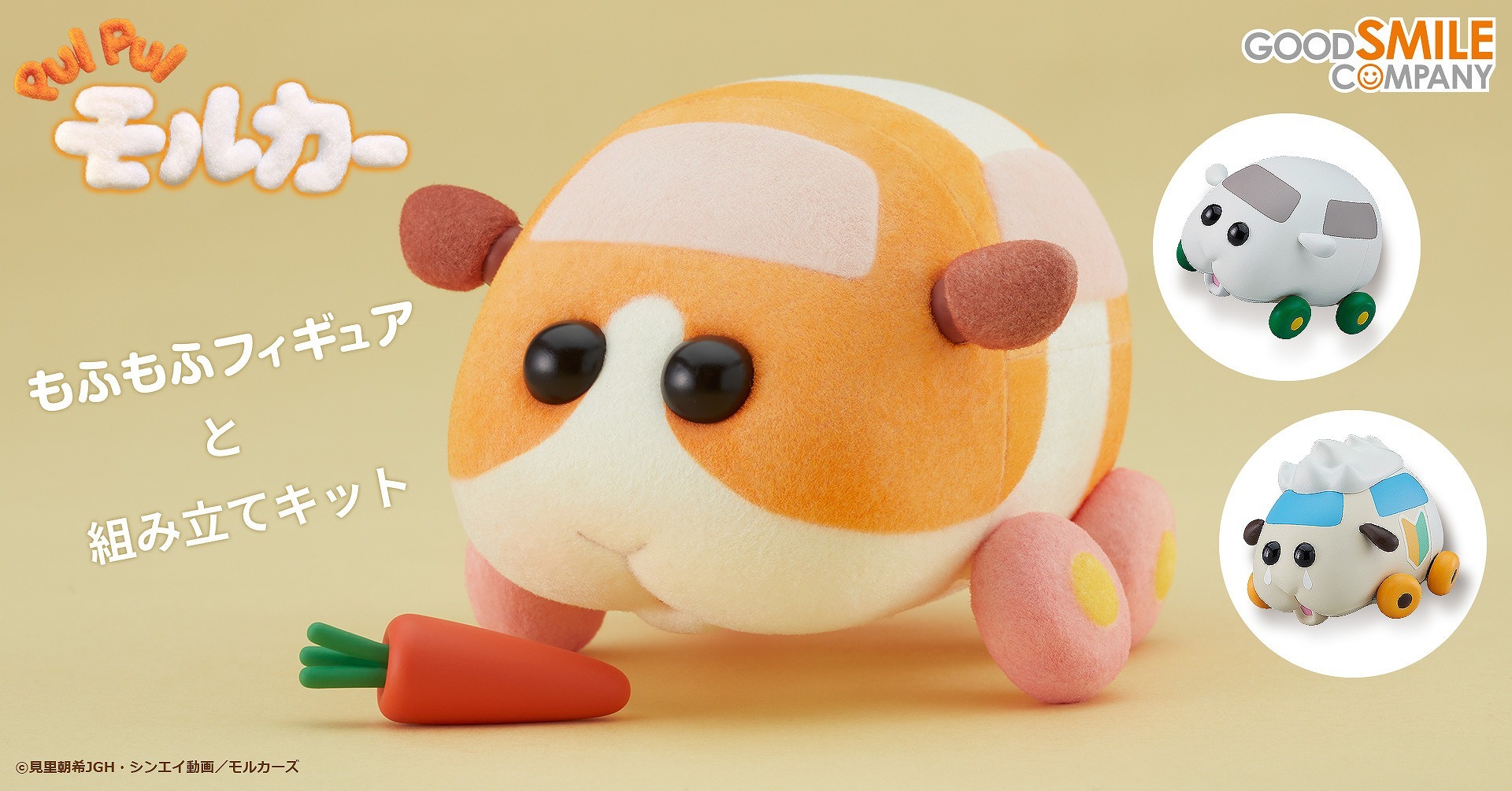 「PUI PUI モルカー」がねんどろいどu0026プラモに―キュートな泣き顔やびっくり顔も再現可 | アニメ！アニメ！