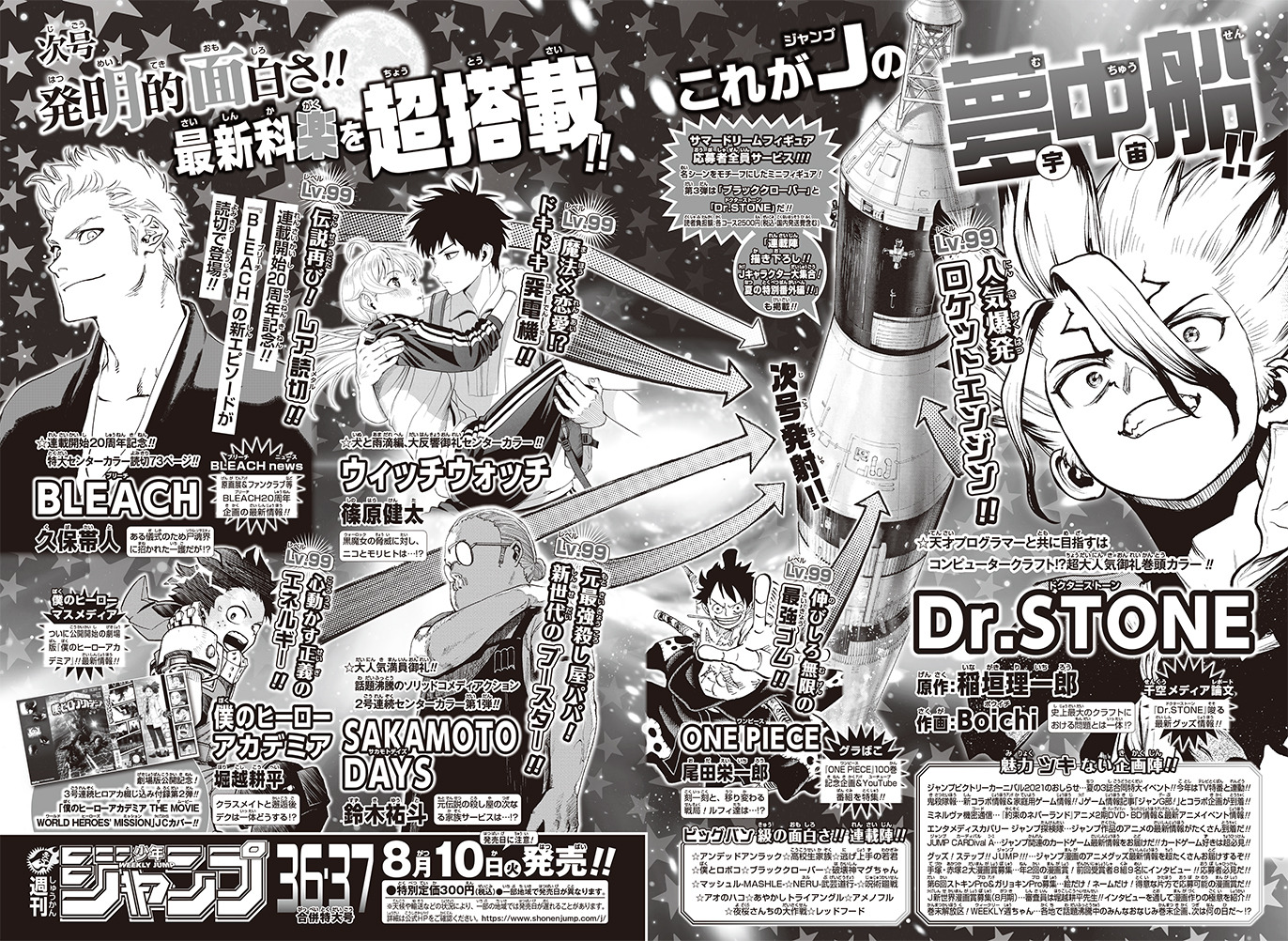 BLEACH」連載開始20周年記念！ 新作読切が「ジャンプ」36・37 合併号に 