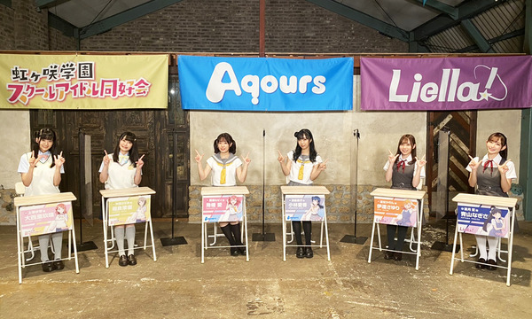 ラブライブ！」Aqours、ニジガク、Liella!ら集結のカウントダウン 