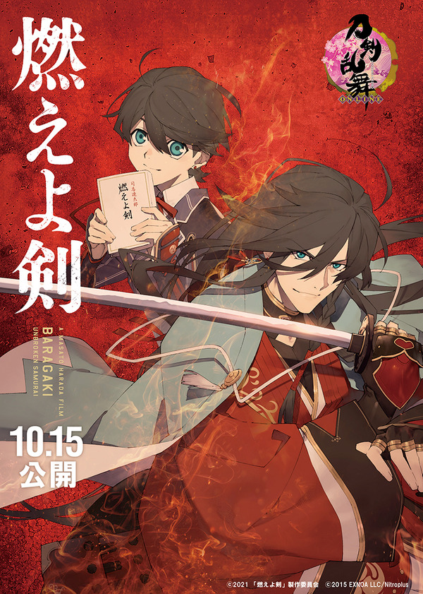 刀剣乱舞」和泉守兼定＆堀川国広を描き下ろし！ 土方歳三の姿を追う 