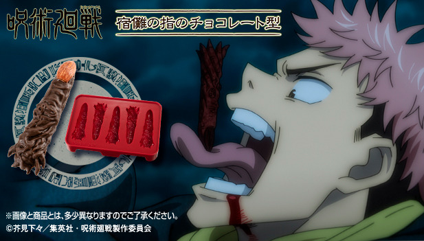 呪術廻戦　両面宿儺　ちょこのっこ　エラー品 呪術廻戦」これで、あなたも宿儺の器に！ 指型チョコが作れる専用型が