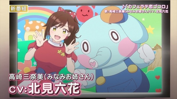 しょうたいむ！～歌のお姉さんだってしたい 特典主題歌CD「カフェラテ恋心」 僧侶枠”秋アニメ「しょうたいむ！」歌のお姉さんのボイス＆主題歌