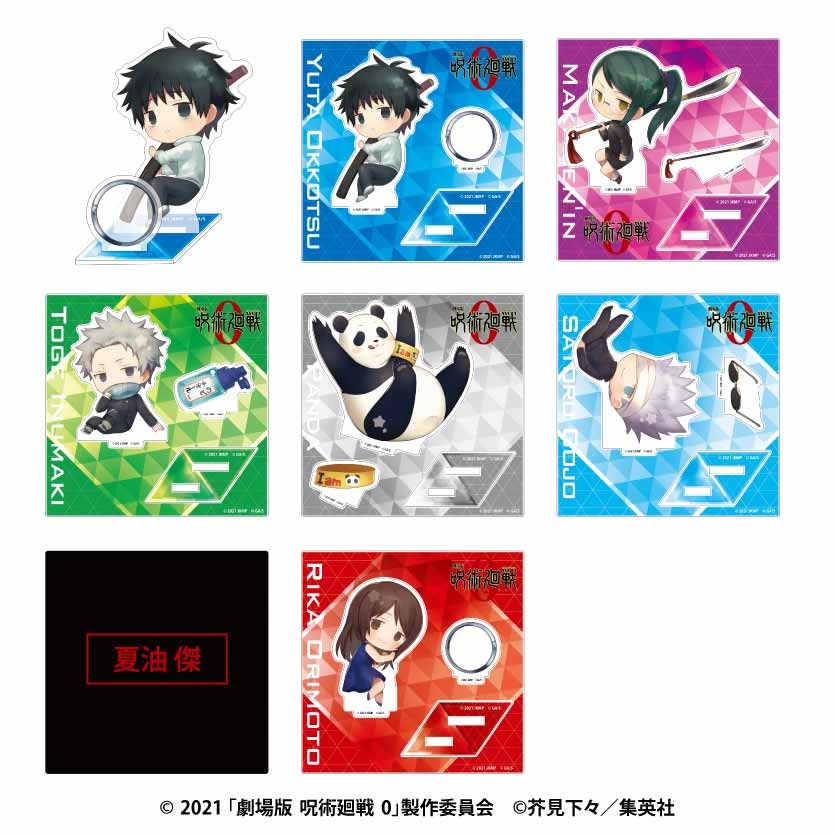 劇場版 呪術廻戦 0」乙骨、里香、五条がぬいぐるみ・アクスタに！ 新作 