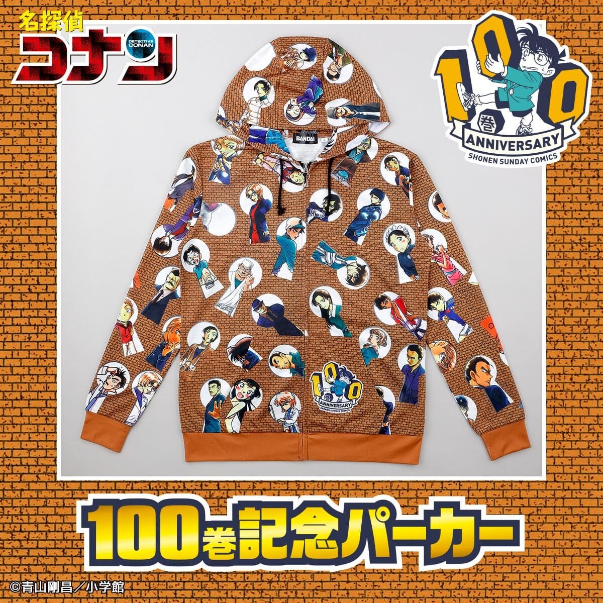 名探偵コナン」100巻発売記念！総勢100キャラ集結＆鍵穴デザインの