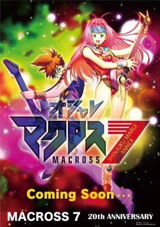 オシャレマクロス7」開催決定 美樹本晴彦の描き下ろしビジュアル公開