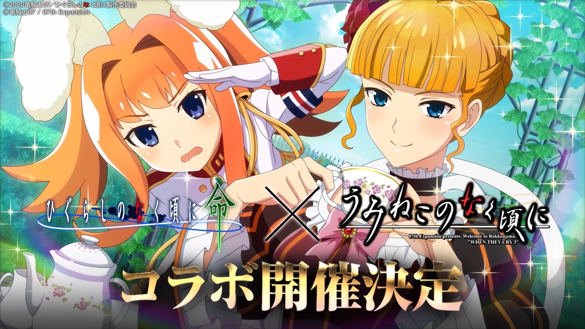 スマホゲーム「ひぐらし 命」同じ竜騎士07原作の「うみねこの