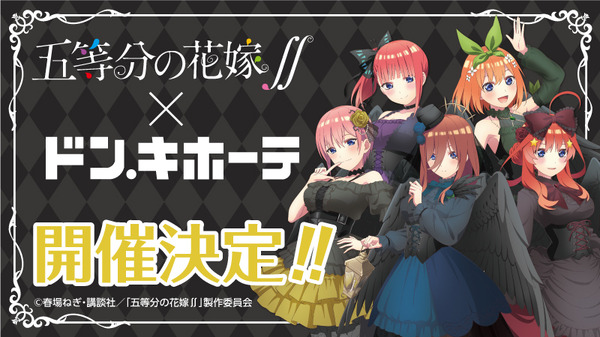 五等分の花嫁 ドンキホーテ パーカー TVアニメ【五等分の花嫁】のアパレル