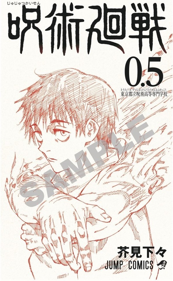 劇場版 呪術廻戦 0」新作描きおろしマンガも収録！入場者プレゼントで 
