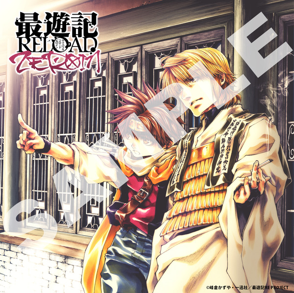 冬アニメ「最遊記RELOAD -ZEROIN-」BD BOX発売決定！ 峰倉かずや描き 