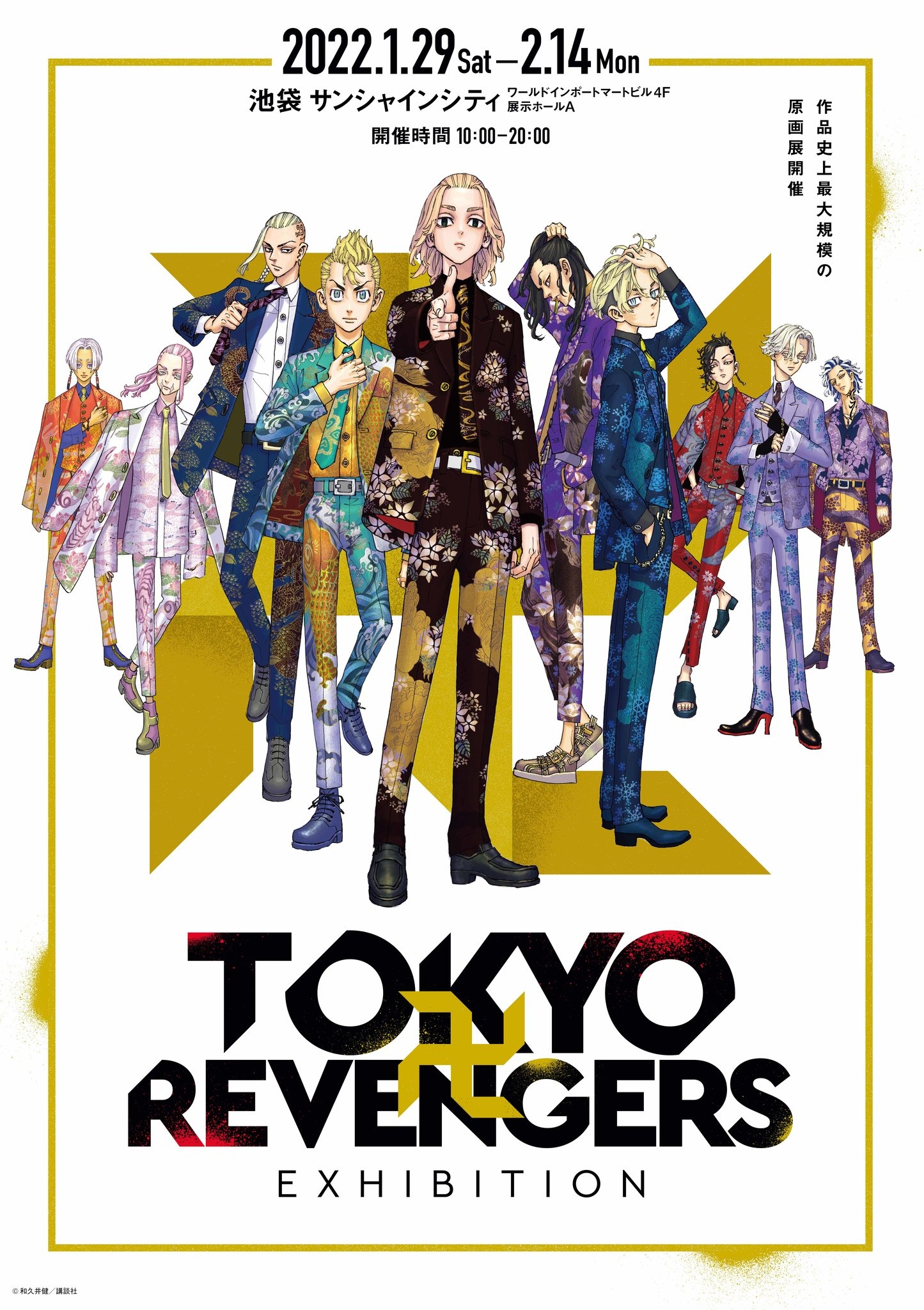東リベ」原画展、和久井健描き下ろしビジュアル＆グッズ情報公開 
