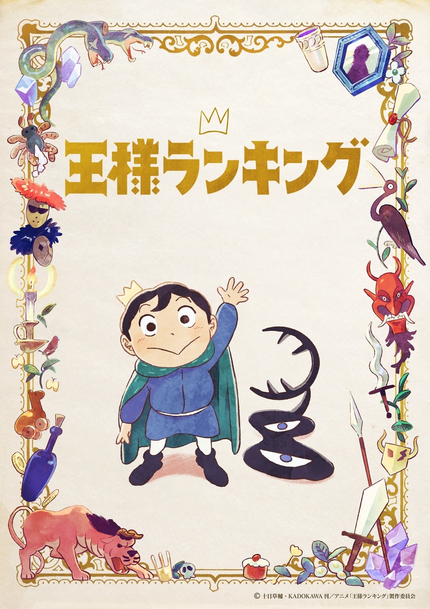 2021年秋アニメ、満足度No.1は「王様ランキング」！レビューサービス 