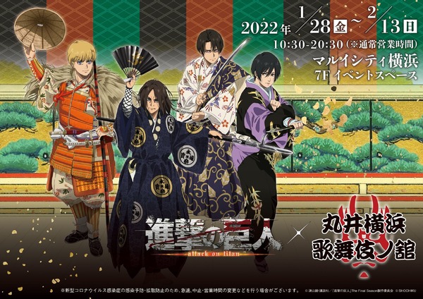 進撃の巨人×歌舞伎」梶裕貴＆片岡愛之助がコラボの魅力語る特別番組 