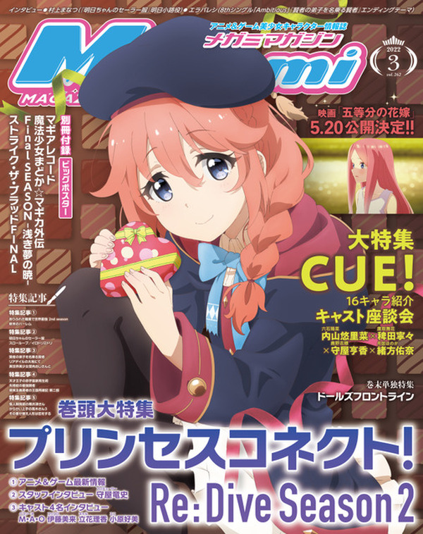 プリコネR」ユニの表紙が目印！ 「CUE!」キャスト座談会もお届け