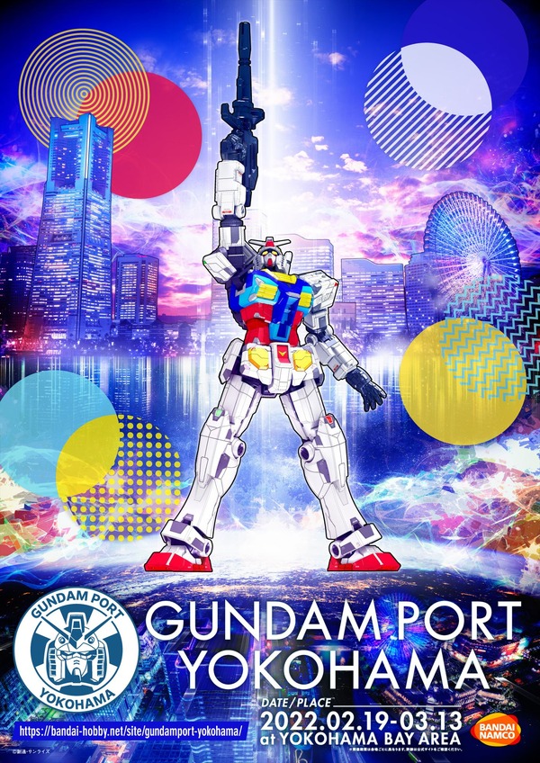ガンダム」が横浜ベイエリアをジャック!? “GUNDAM PORT YOKOHAMA”開催 
