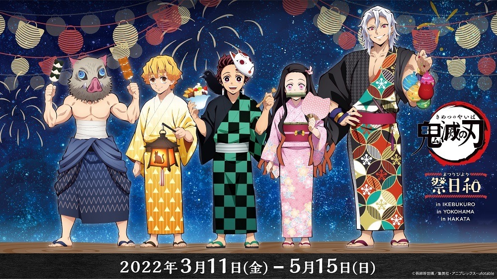 鬼滅の刃」炭治郎＆宇髄らが“お祭り”で遊ぶ姿を、ufotableが描き下ろし 