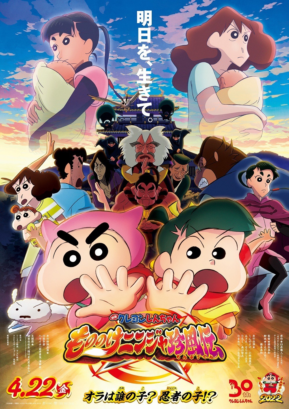 映画クレヨンしんちゃん もののけニンジャ珍風伝」本予告＆ビジュアル 