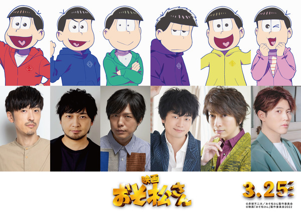 実写映画「おそ松さん」におそ松（CV：櫻井孝宏）たちが出演！ “アニメ 